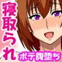 爆乳美人妻が寝取られて牝牛ボテ腹オナホに堕とされる話