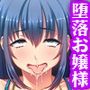 【CG集】人生墜落ドキュメント 最底辺セックスパーティー常連お嬢様