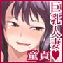 ストップ！奥さん！！〜欲求不満な人妻に搾り取られ中出しセックス〜