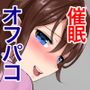 催●ゲーム実況！！〜特別なアカウントをGETしてオフパコし放題〜