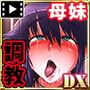 家族性奴〜母子は義息のマゾ奴●〜 DX（モーションコミック版）