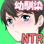 純情勝気な幼馴染は襖の向こうで股開く