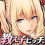 教え子ビッチ〜クラスの優等生を誰とでもハメるヤリマン優等生に育成してみた〜