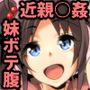 ビッチすぎる処女妹は大好きなお兄ちゃんが童貞なんて許せない！