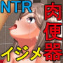 最低のヤツらに最低の淫売にされていく幼馴染の聖良ちゃん