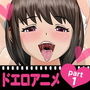 痴●した女子●生とその後、むさぼり合うようなドエロ純愛 part.1（通常ver）」