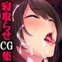 【CG集】妻が隠していたビデオ…〜元カレ寝取らせ観察記〜 前編