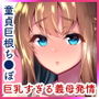童貞デカチ●ポでオナニーしているところを巨乳すぎる義母すみれさんに偶然見られてしまった！だけどすみれさんは俺を避けるどころか父に隠れてドスケベボディを使ったエッチな接触が増えてきて…