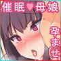催●おじさんに家を乗っ取られてひたすら強●交尾させられて孕まされる同居生活を送るはめになった母娘の話 〜母娘3人そろっておじさんの孕ませ肉便器〜