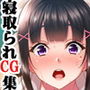【CG集】夏休み明けの彼女は…〜チャラ男好みの黒ギャルビッチに〜 前編