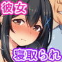 初めて出来た彼女が俺の父親の性処理道具にされていた