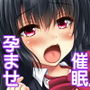 復讐の孕ませ催● 絶対服従生ハメ中出し強●種付け