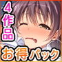 ミミズサウザンド4作品お得パック