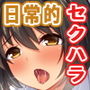 孕ませ方改革 -毎日、男性社員に種付けされる淫らな私達-