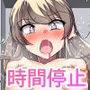 時間停止！！クラスの女子は俺のオナホになりました。