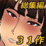 箱舟人妻熟女メガマックス盛り31作品総集編