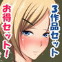 【3作品セット】JK中出し・JK寝取り三昧セット