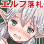 アングラネットオークション〜気高い姫騎士純潔エルフを異種姦目的で落札し無理矢理孕ませ種付セックスした結果www〜