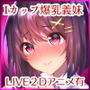 約束 ー義妹・詩乃が僕に隠れてシていた事ー