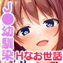 幼馴染J●による恋の中出しレッスン性活〜童貞の俺が好きな人と告白セックスするまで〜