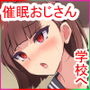 催●おじさんに種付けメス便器クラスを新設されてしまった学校