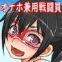 祖父から相続した悪の組織の下級戦闘員がどう見ても隣のおばさんなんだけど、、、