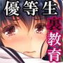 優等生・葵 裏教育校舎SEX アパートでの悪夢、再び