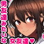 男友達みたいな女友達と当たり前のようにセックスもしまくってるお話