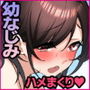 実家に帰省した7日間、ずっと忘れられなかった年下の幼なじみと狂ったようにハメまくった話。