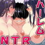 NTRハーレムリベンジャーズ 後編〜7年媚薬漬けの僕のチンポに夢中な女たち〜