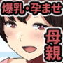 大好きな母さんを俺の彼女にした件