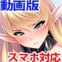 動画版高貴な爆乳エルフ姫騎士をわからせ！メス媚び孕ませ穴にする性活