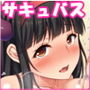 サキュバス義姉妹が俺の精液を求めてやまないっ！！