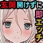 置き配少女！〜貧困女子に思うがまま欲望を吐き出せ！〜