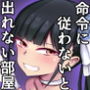 豚田の異世界転生 IN命令に従わないと出れない部屋