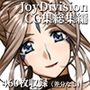JoyDivision CG Archive All in One ［2001-2017 CG集総集編］