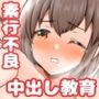 ヤリマン爆乳JK童貞巨チンに堕とされる？