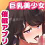 人を虐げて愉しむ性悪娘を催●で肉オナホ化、エロエロSEXしまくりの日々