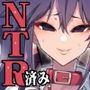 NTR済み幼馴染〜あの日将来を誓ったあの子が…寝取られる事なんてない！〜