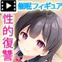 催●フィギュアで！えちえち生意気制服ギャル達と種付けセックスしまくり生活！ モーションコミック版