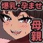 大好きな母さんを俺の彼女にした件2