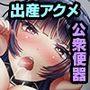 一ノ瀬葉月 監禁飼育計画 後編 〜完全屈服！強気淑女の成り下がり〜