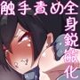 退魔巫女徹底触手責め