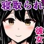 彼女からの誕プレ「寝取られハメ撮りビデオレター」を先に開けてしまった件