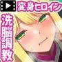 正義の変身ヒロインが俺を見下す姉妹だったので弱みにつけこみ洗脳調教で●●●狂いの孕み袋に堕とす！！ The Motion Anime