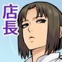 店長で遊びたい！