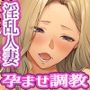 妊娠OK！デカパイ種付けラウンジ