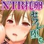 ボクっ娘カノジョのNTRセフレ契約 後編 〜脳イキ種付けで選ぶご主人様〜
