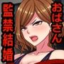 ハメ潰す前提で行き遅れヒステリーおばさんと結婚してみた結果
