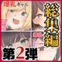 【第2弾】ふたわーくす4作品お買い得パック！